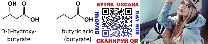 Купить  Купино  БУТИРАТ оксибутират 